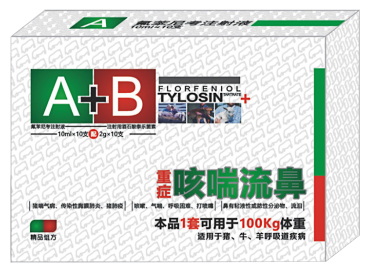 咳喘流鼻A+B